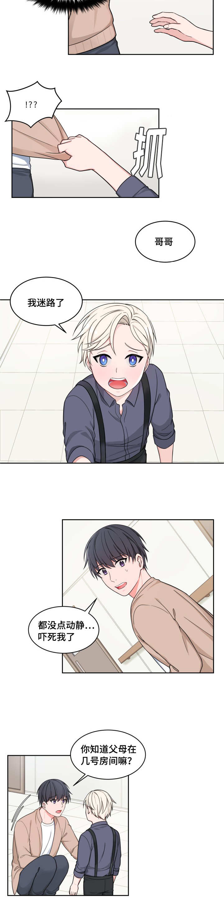 变相漫画,第31章：借过一下4图