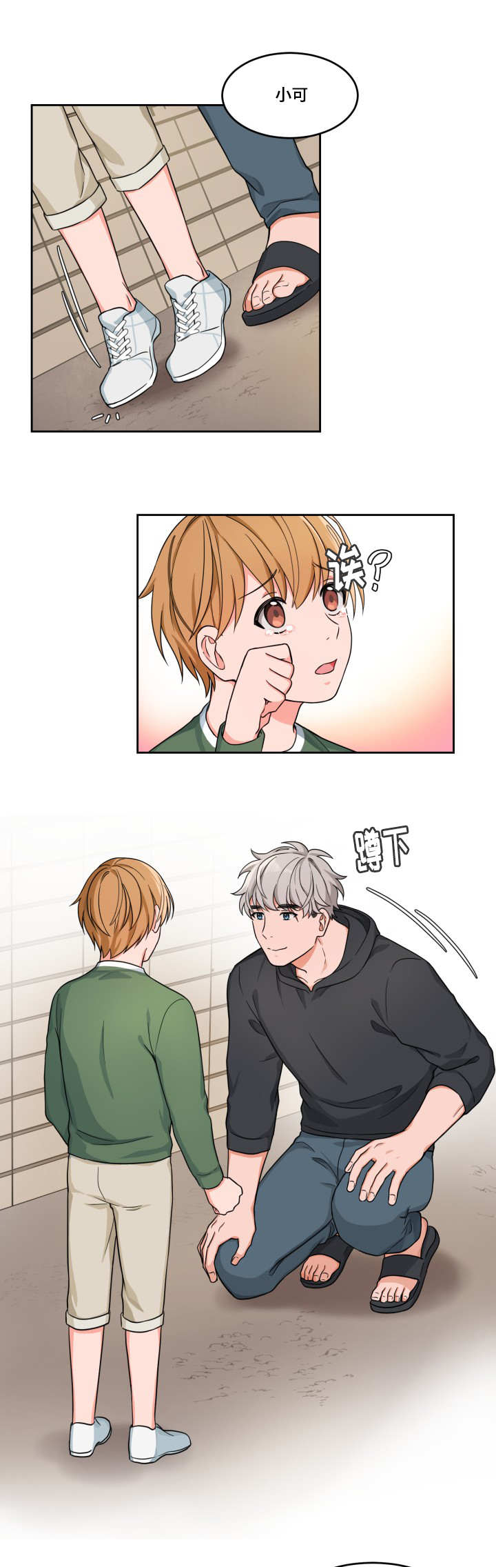 变相漫画,第12章：你做什么5图