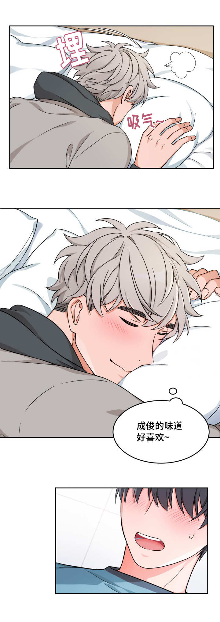 变相漫画,第17章：难以启齿2图