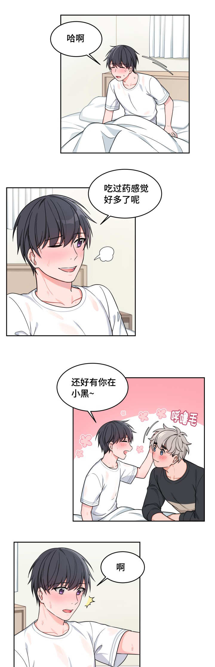 变相漫画,第25章：还好有你1图
