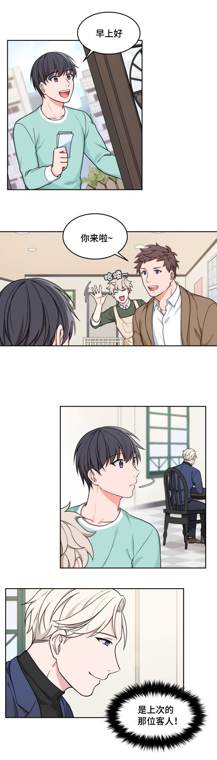 变相漫画,第21章：一起放假1图