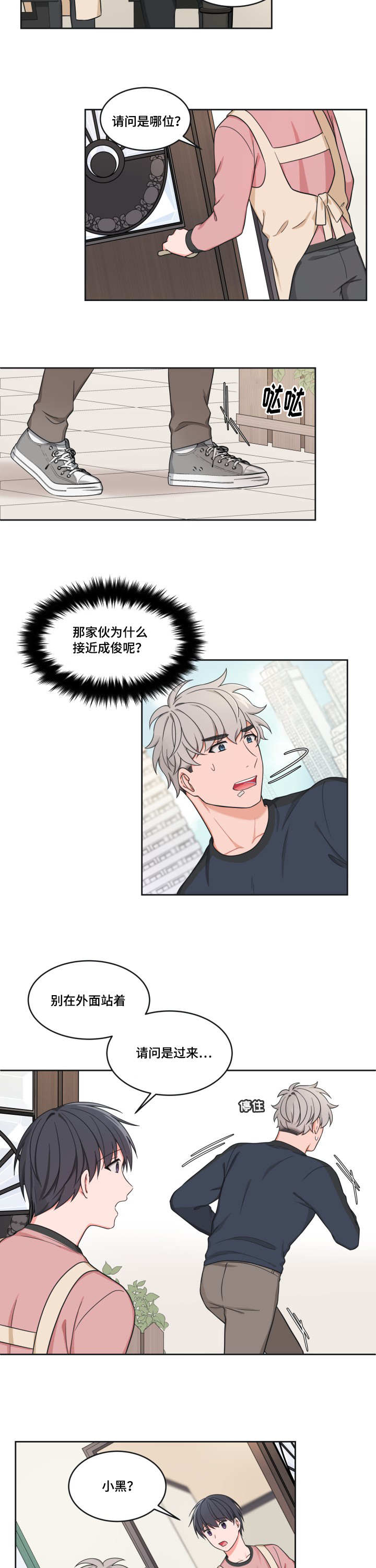 变相漫画,第37章：我去看看3图