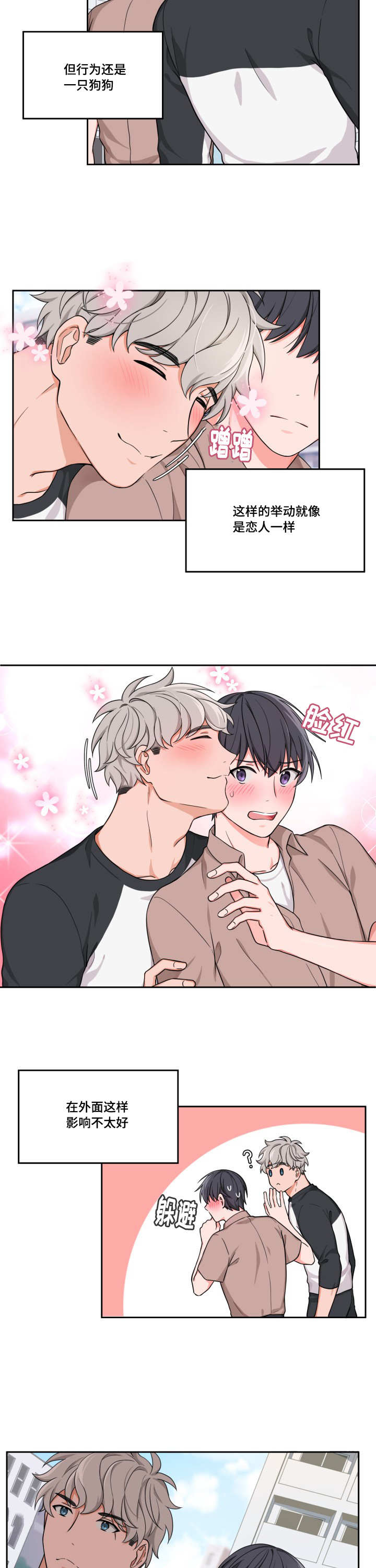 变相漫画,第7章：特别感觉2图