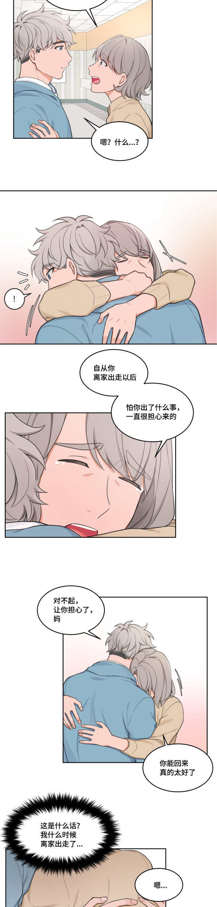 变相漫画,第43章：失去记忆4图