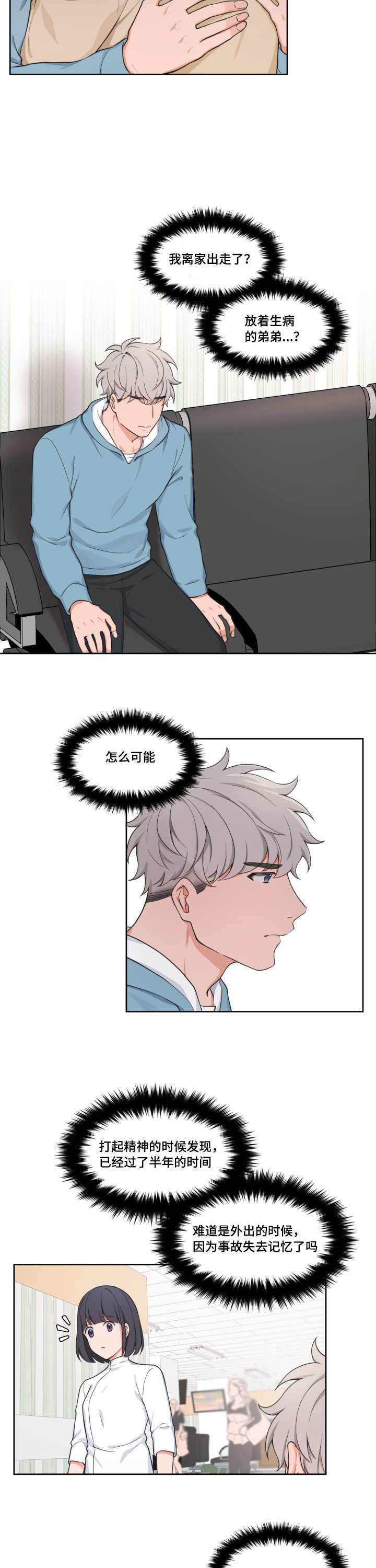 变相漫画,第43章：失去记忆5图