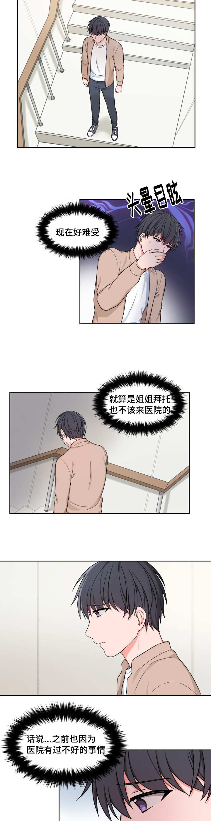 变相漫画,第31章：借过一下5图