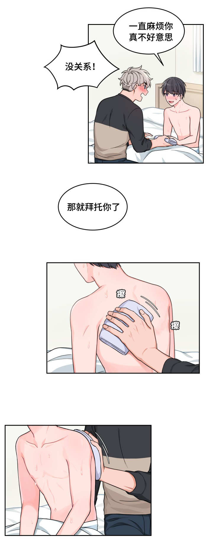 变相漫画,第25章：还好有你1图