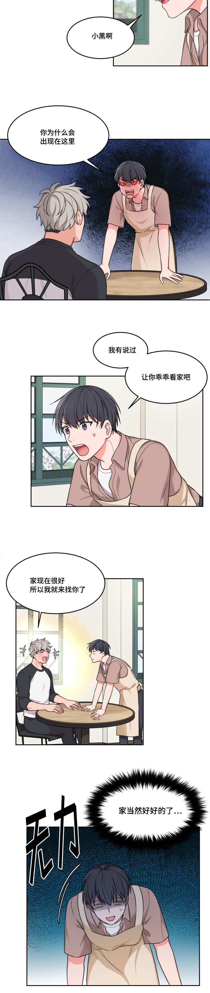 变相漫画,第6章：能到是人3图