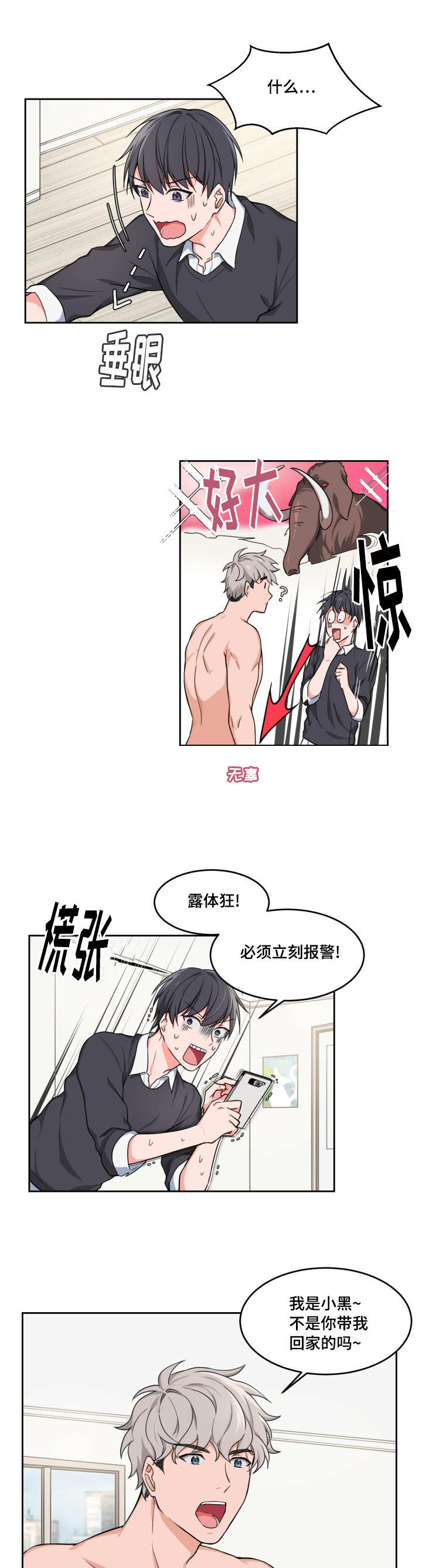 变相漫画,第2章：要亲亲吗2图