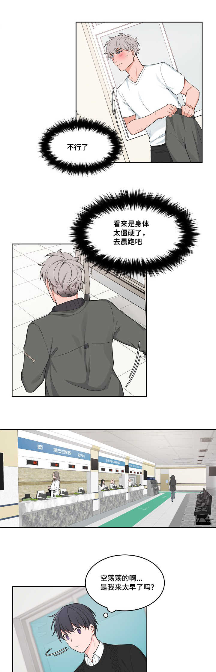 变相漫画,第46章：见到泰英2图