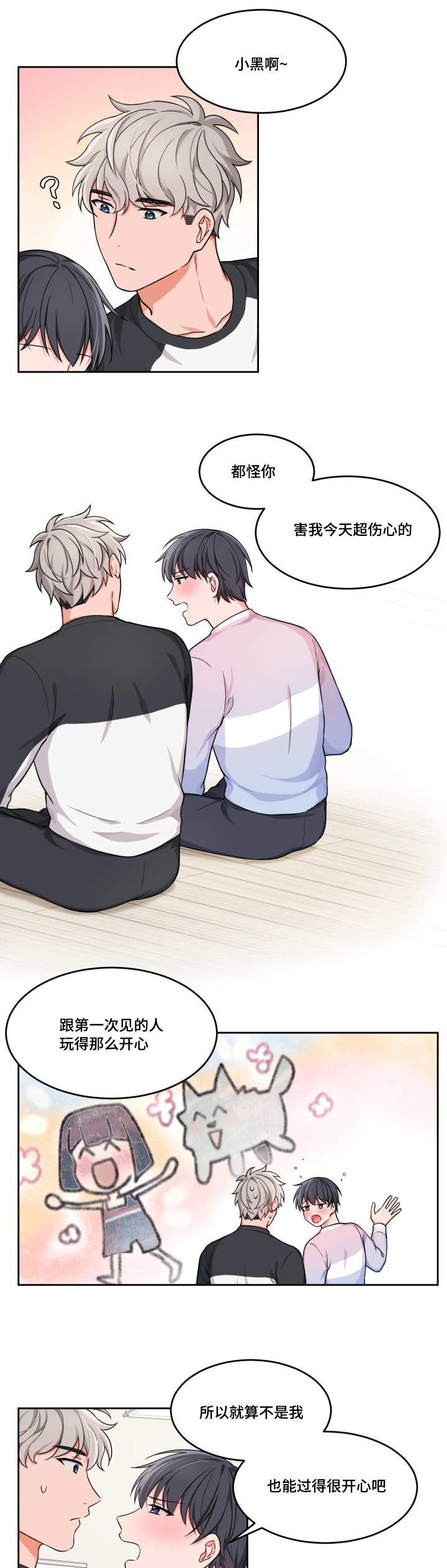 变相漫画,第9章：他的初恋1图