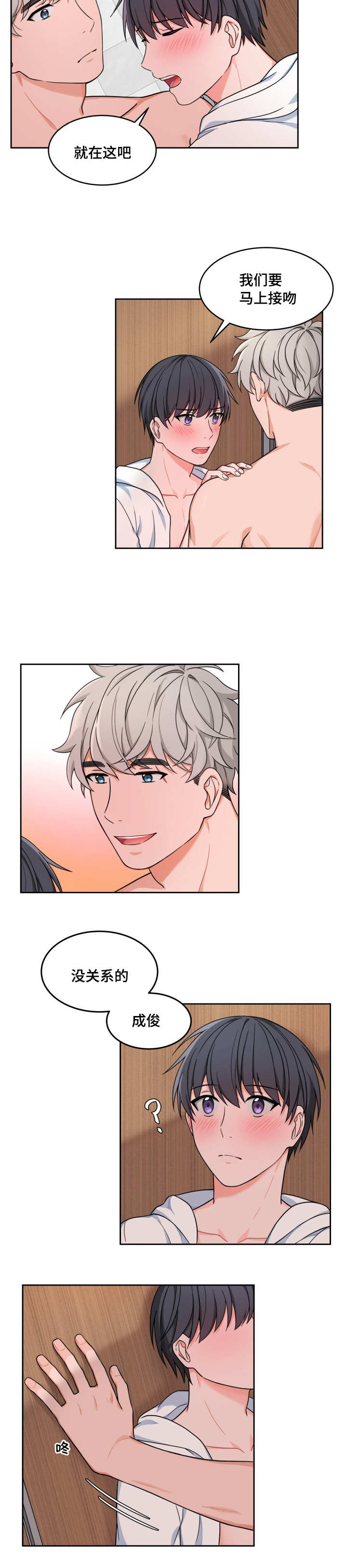 变相漫画,第23章：技巧变好2图