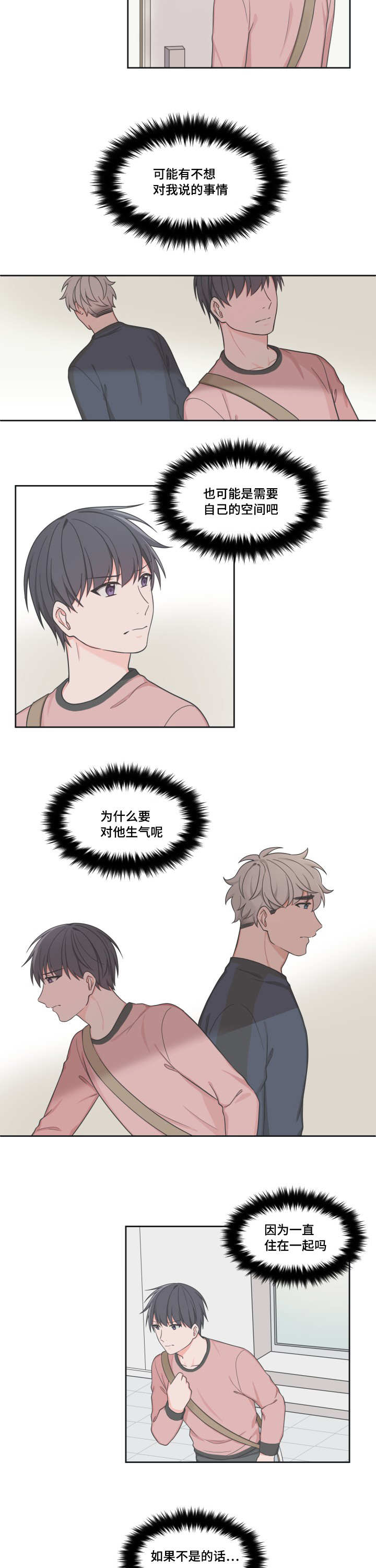 变相漫画,第38章：给你洗澡3图