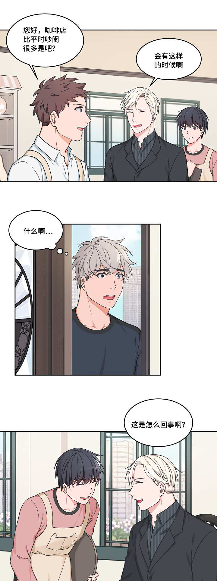 变相漫画,第37章：我去看看1图