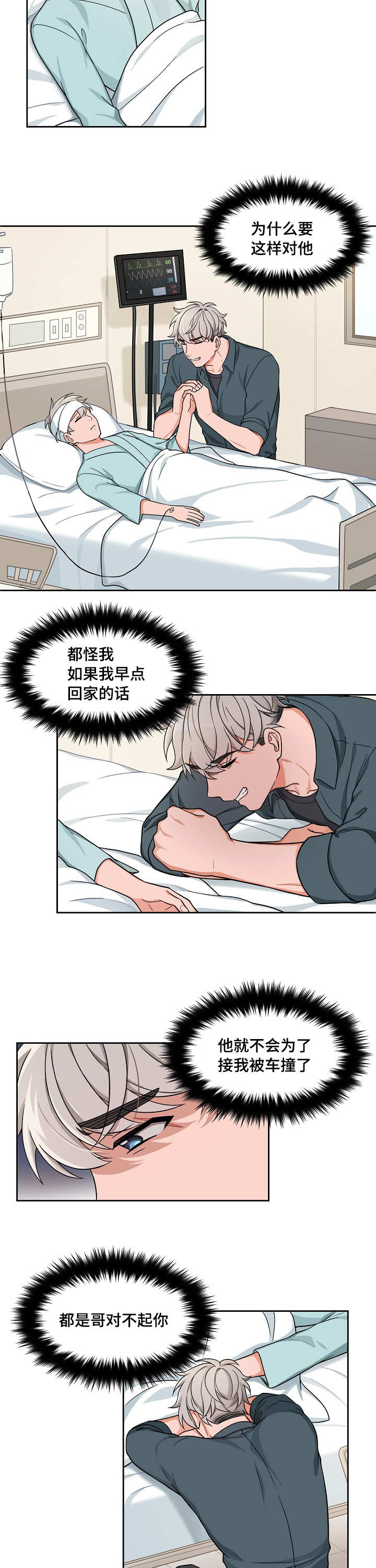 变相漫画,第27章：他的过去2图