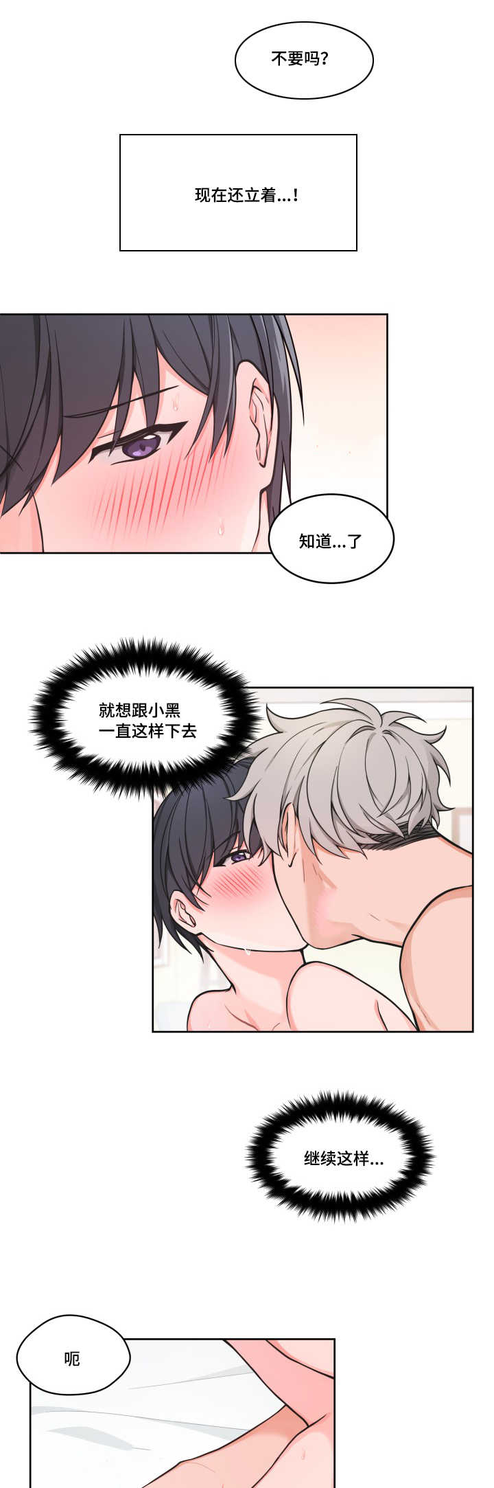 变相漫画,第41章：奇怪感觉1图