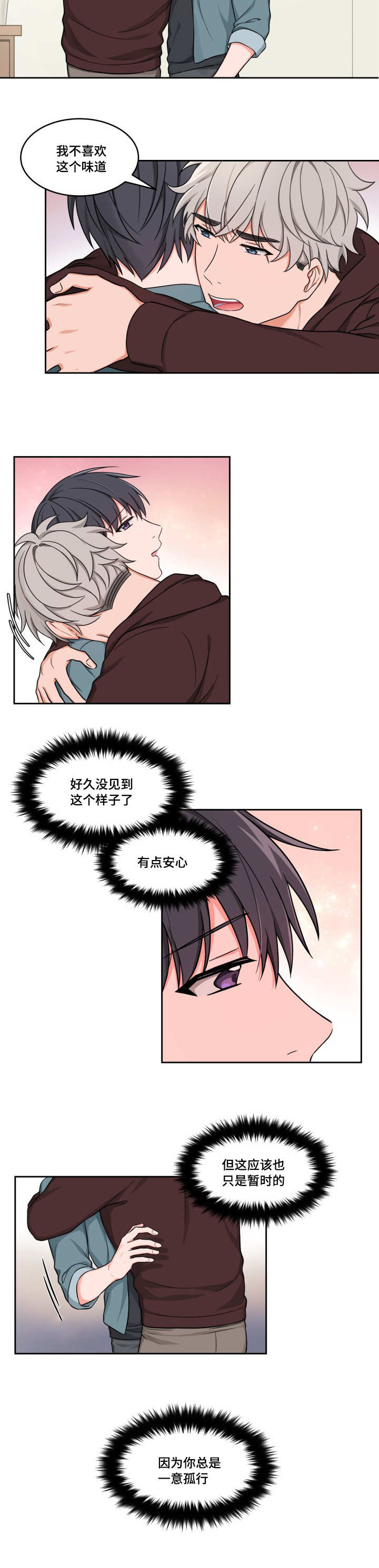 变相漫画,第34章：我不喜欢2图