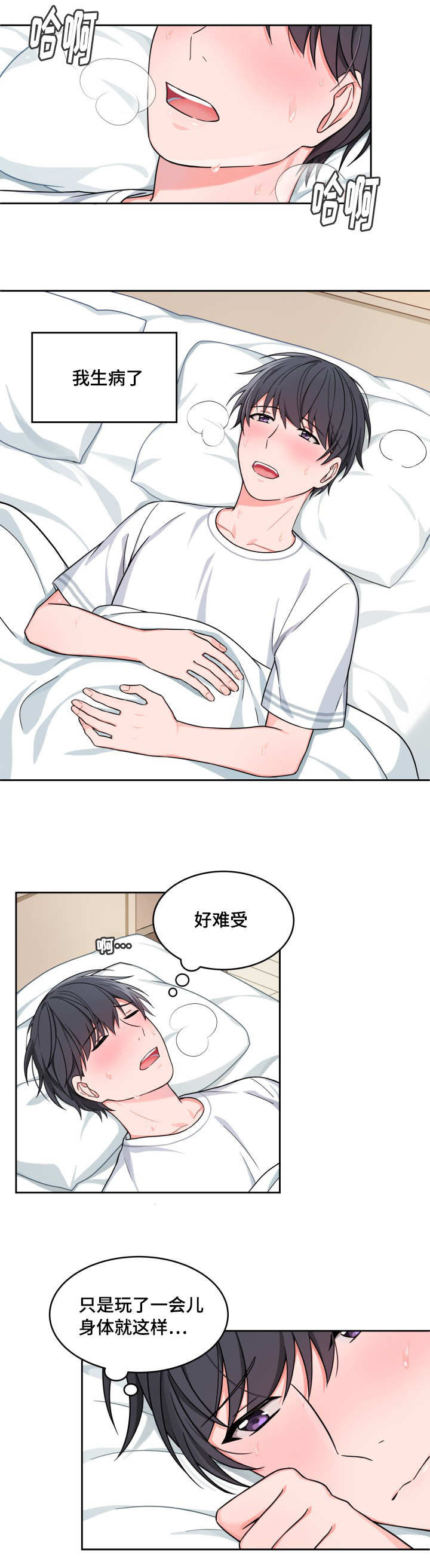 变相漫画,第24章：还是很烫5图