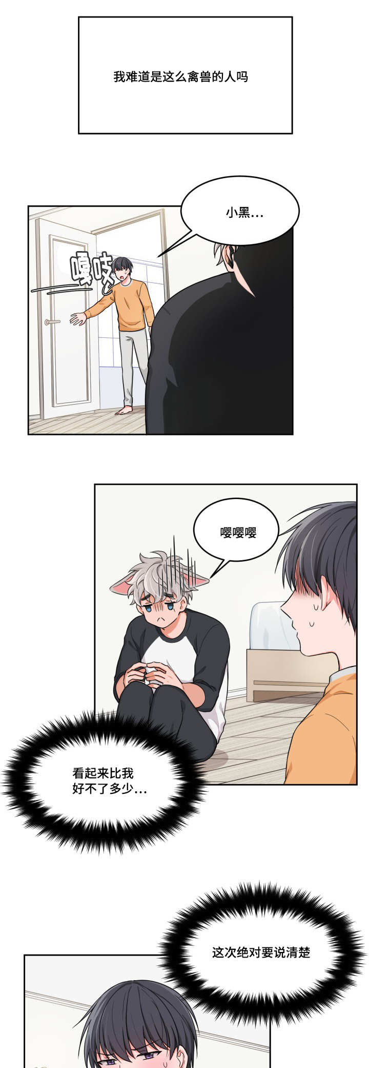 变相漫画,第4章：客人很多4图