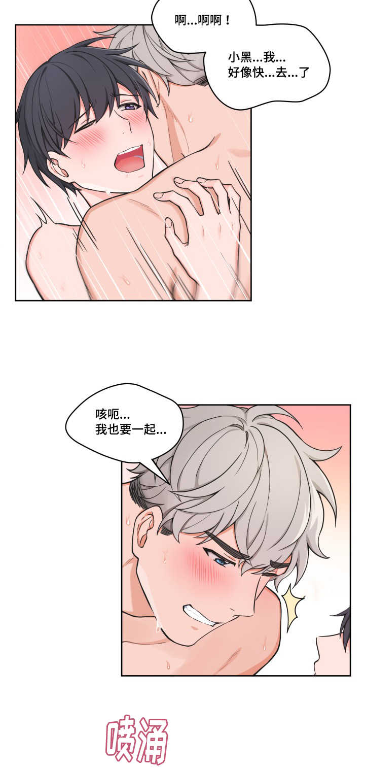 变相漫画,第41章：奇怪感觉3图