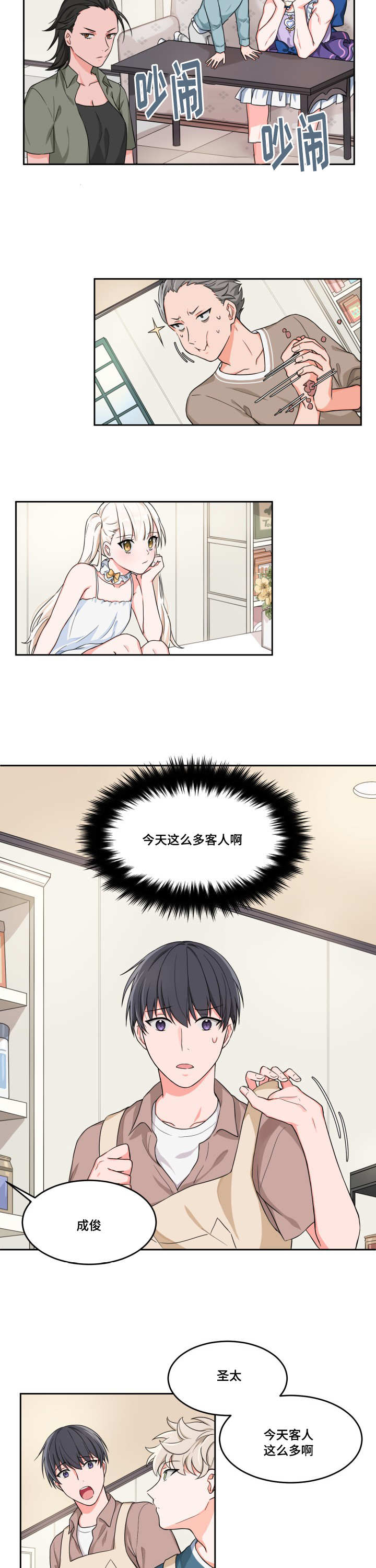 变相漫画,第4章：客人很多2图