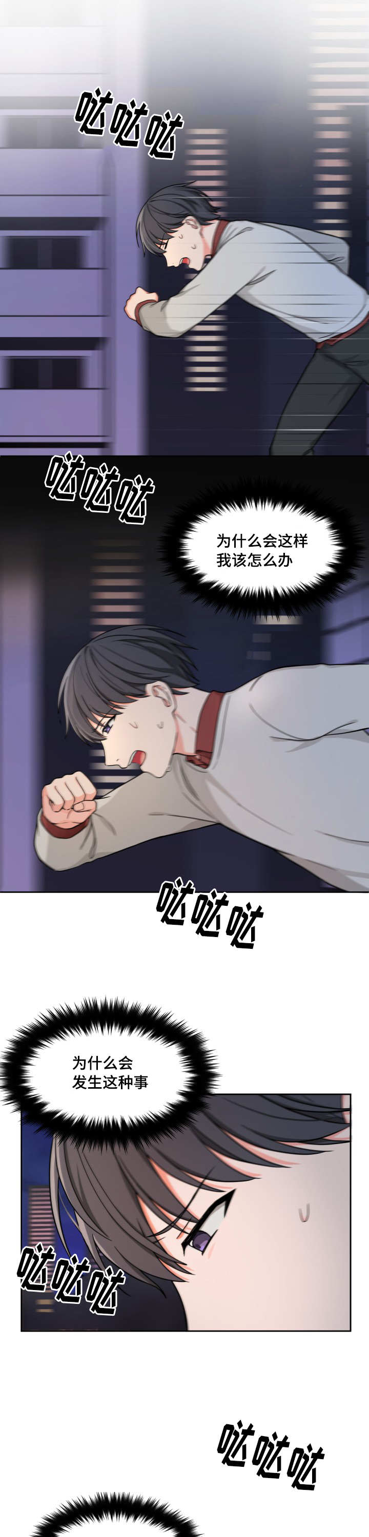 变相漫画,第16章：别生气了5图