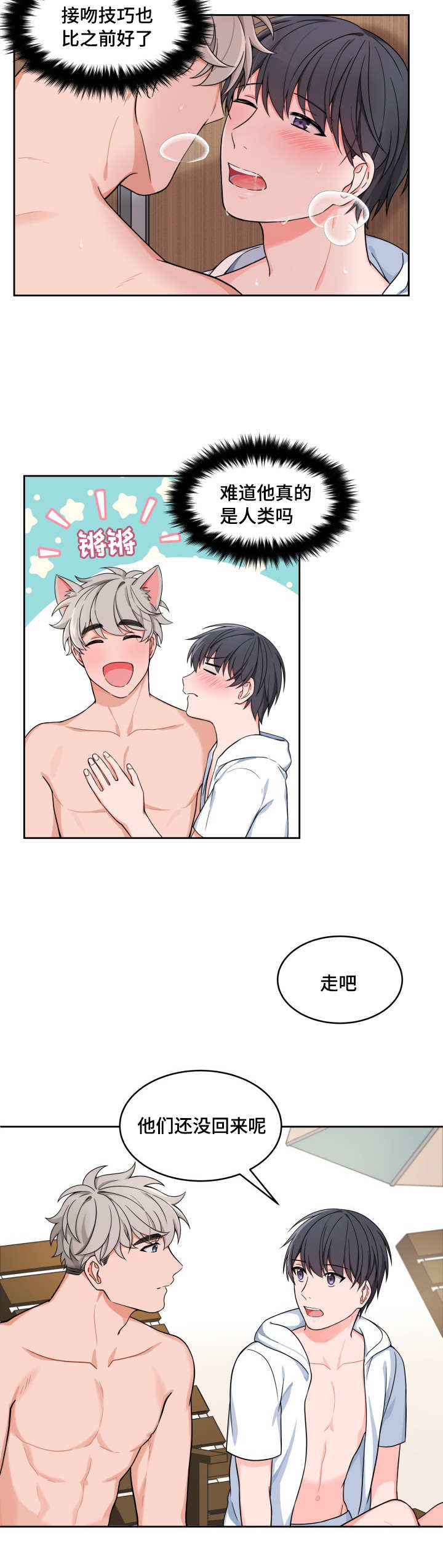 变相漫画,第23章：技巧变好2图