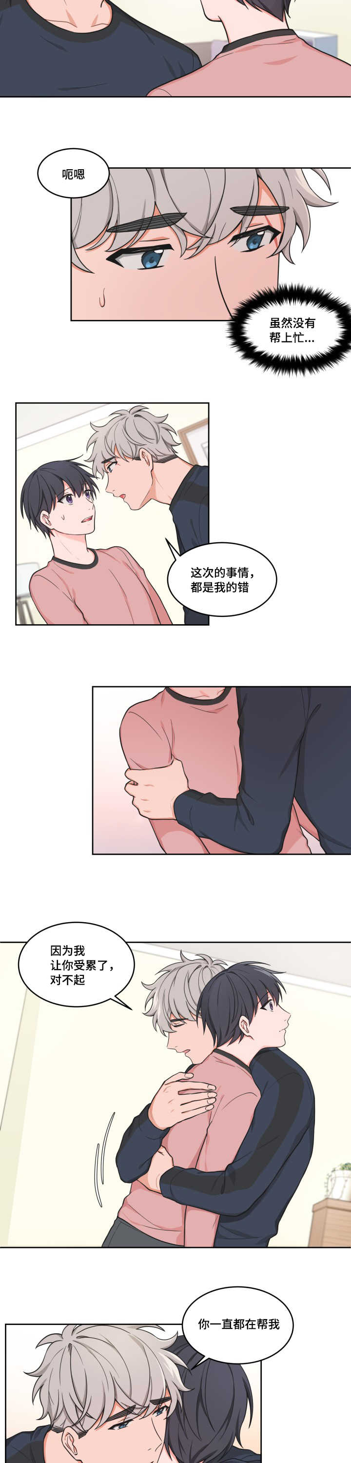 变相漫画,第41章：奇怪感觉2图