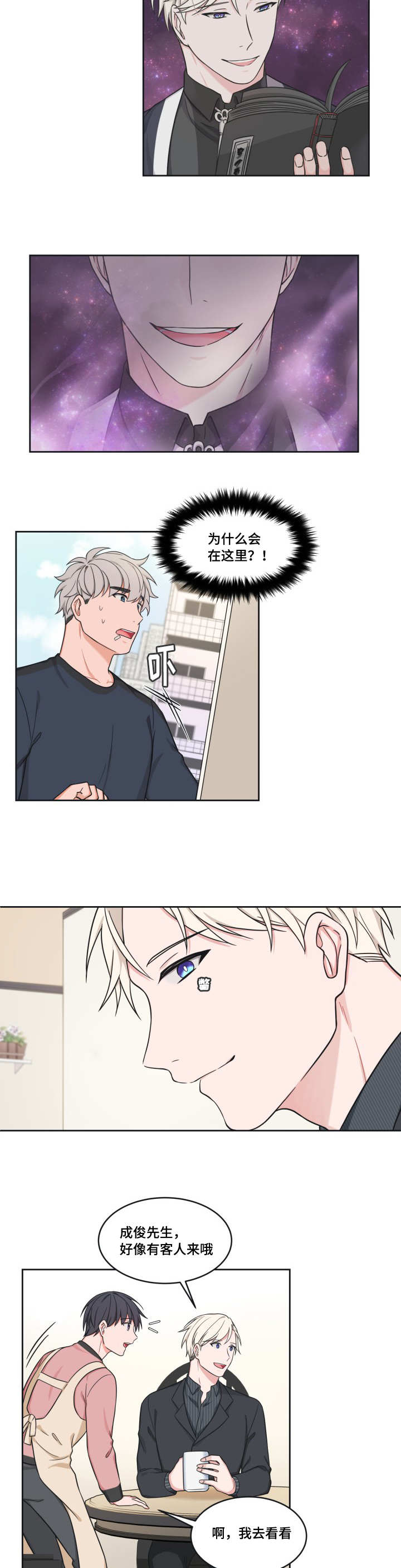 变相漫画,第37章：我去看看2图