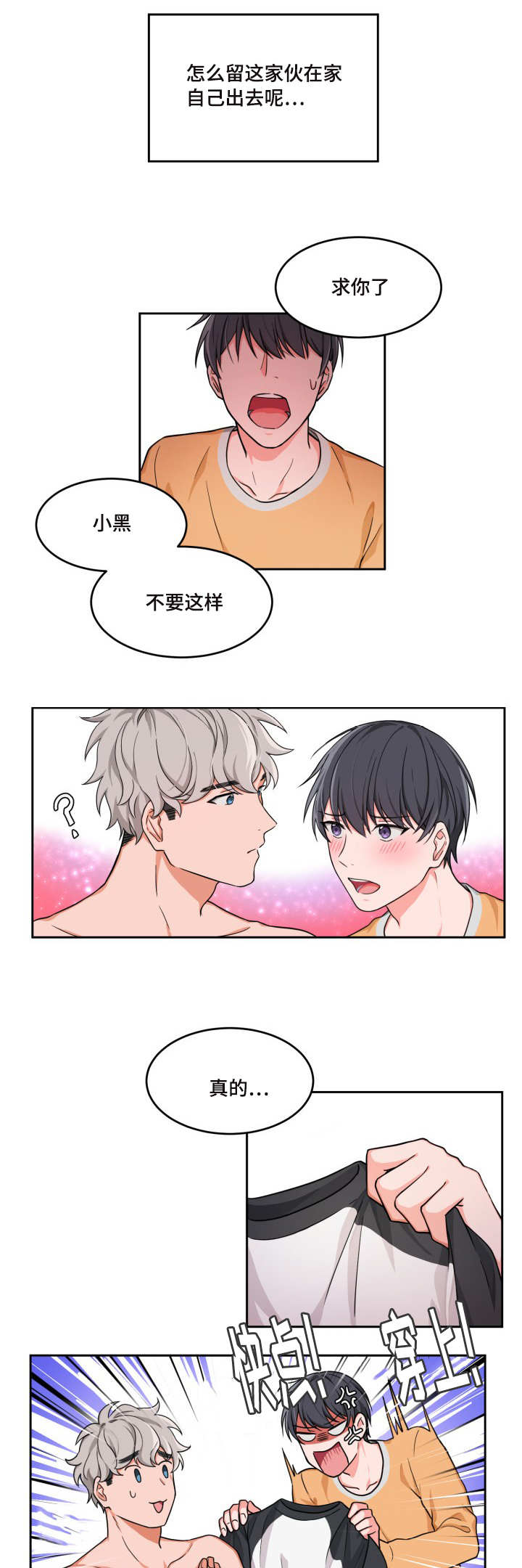 变相漫画,第2章：要亲亲吗1图