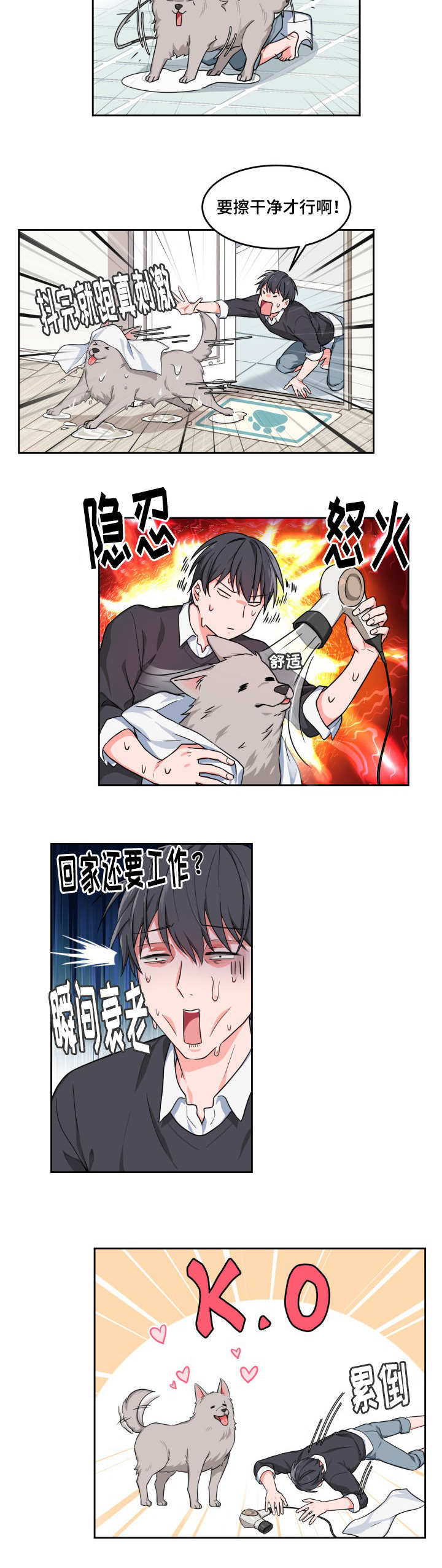 变相漫画,第1章：跟我回家2图