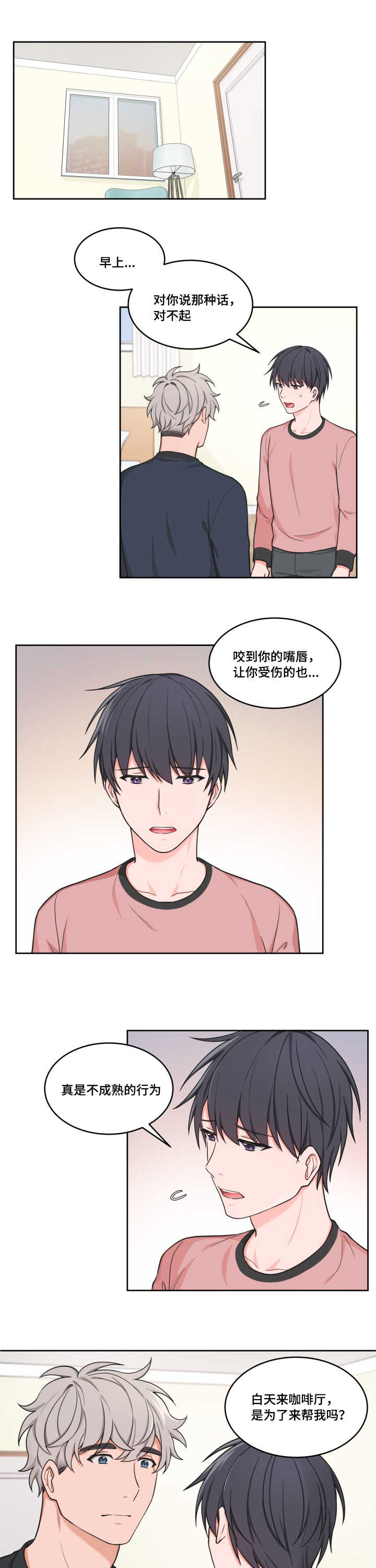 变相漫画,第41章：奇怪感觉1图