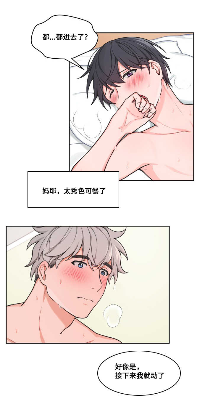 变相漫画,第41章：奇怪感觉2图