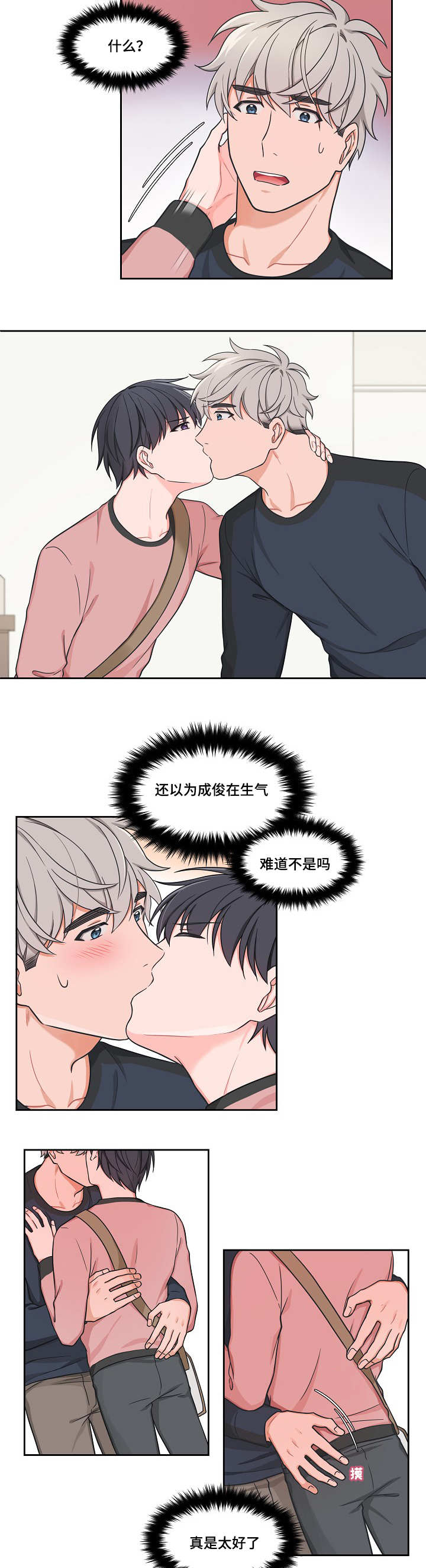 变相漫画,第36章：随你便吧4图
