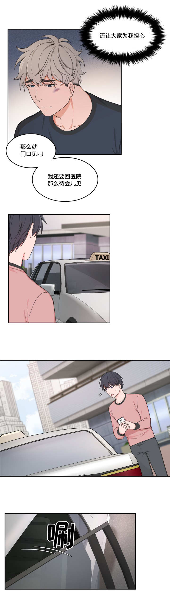 变相漫画,第40章：我们谈谈3图