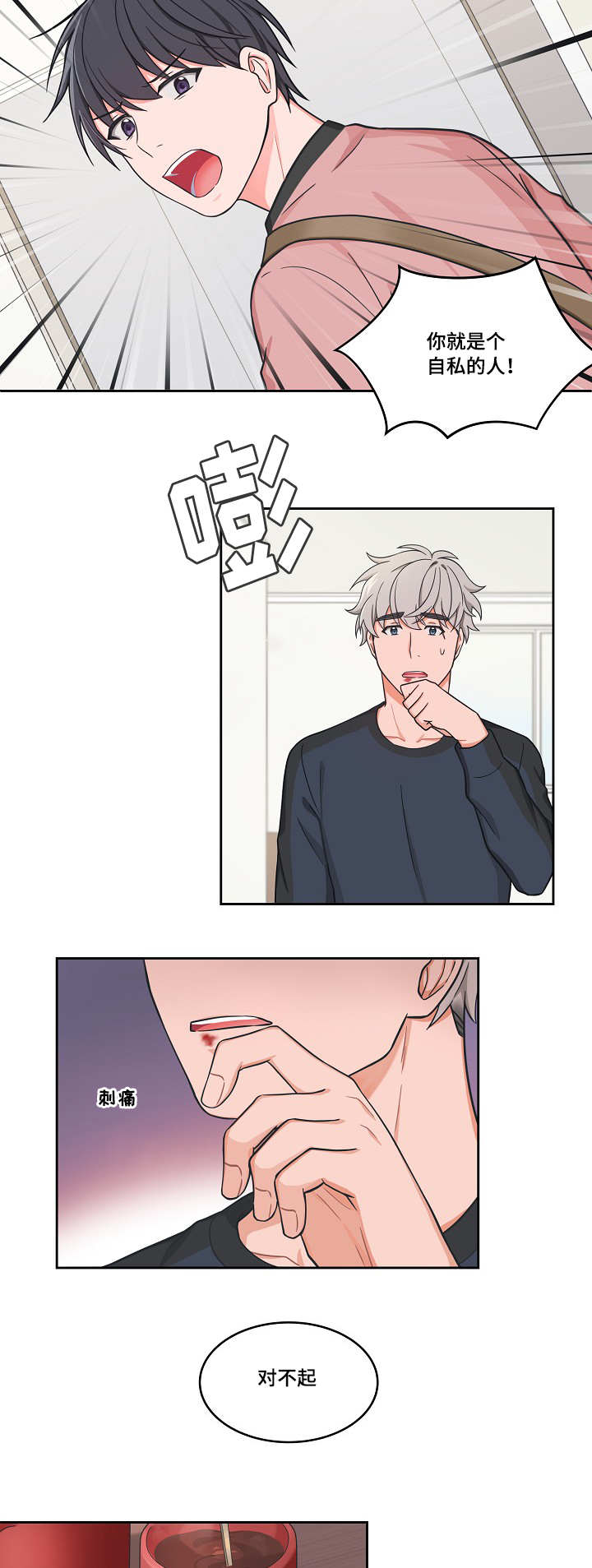 变相漫画,第36章：随你便吧1图