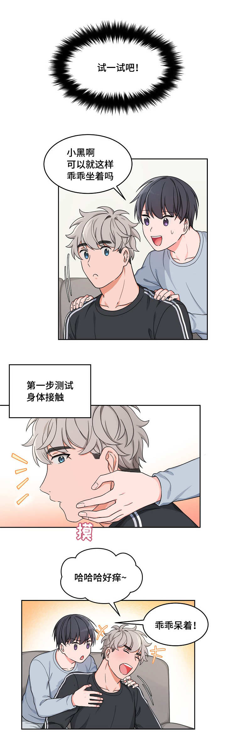 变相漫画,第19章：维持多久1图