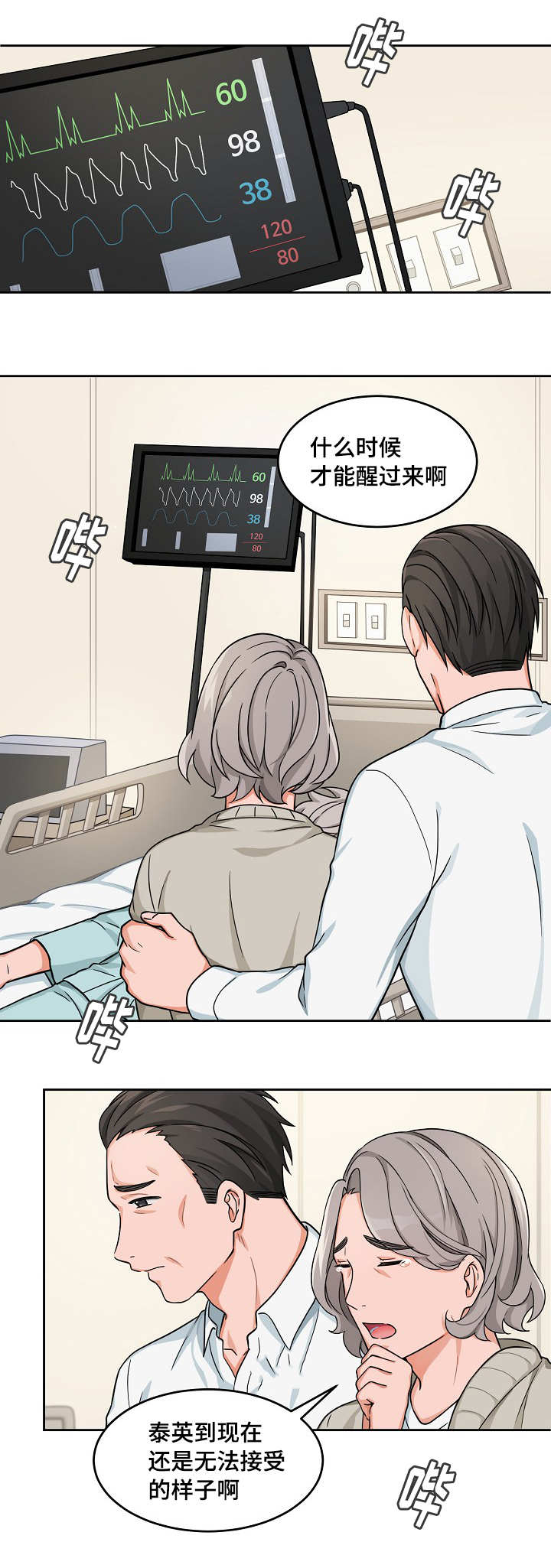 变相漫画,第19章：维持多久1图