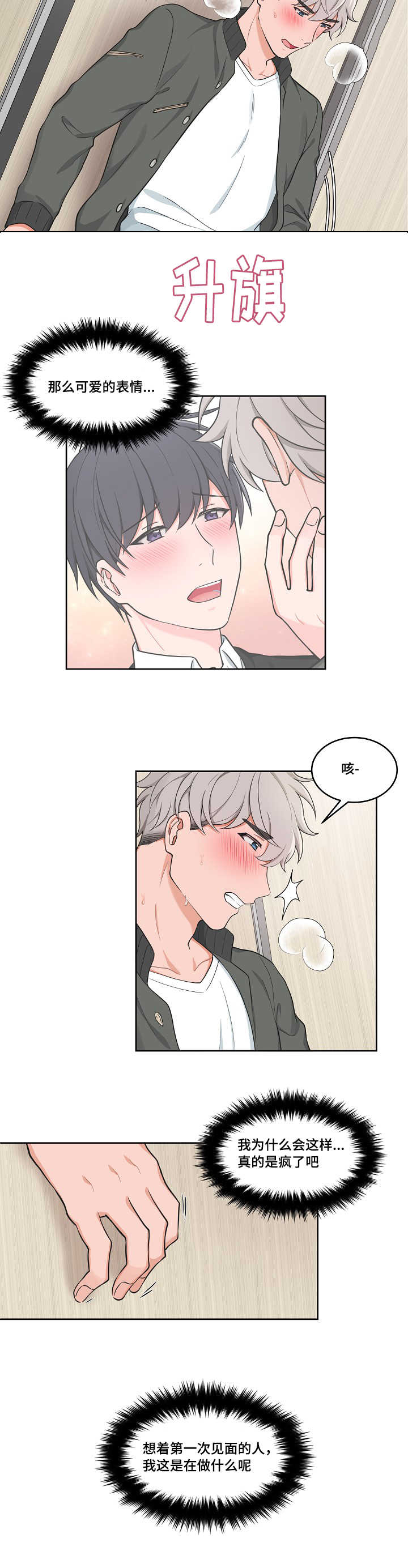 变相漫画,第47章：可爱表情2图