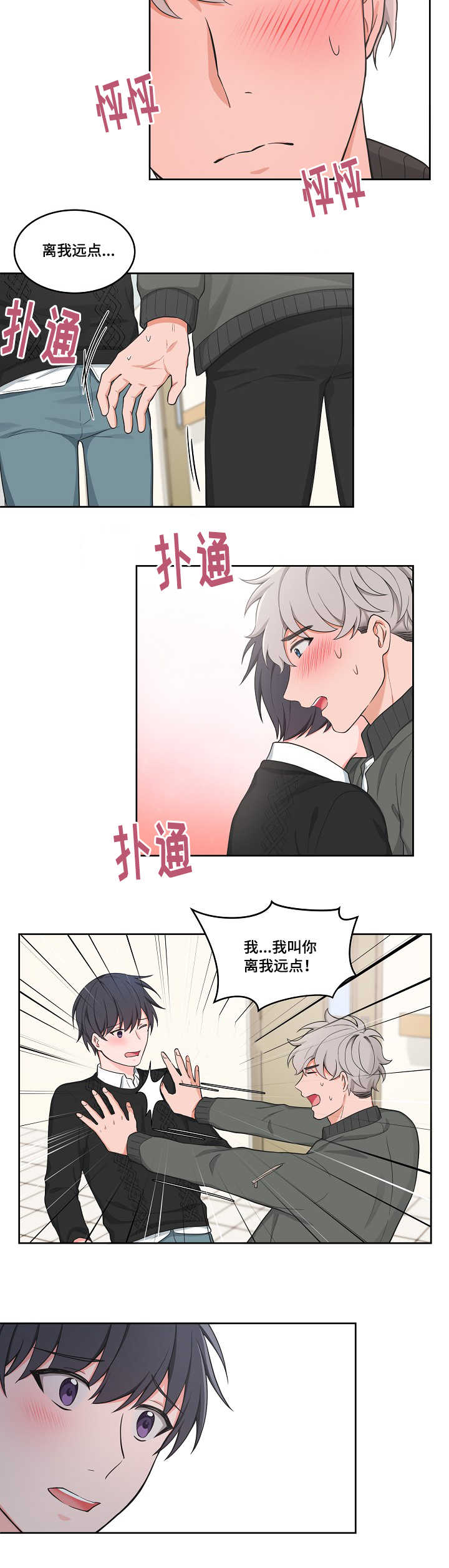 变相漫画,第46章：见到泰英2图