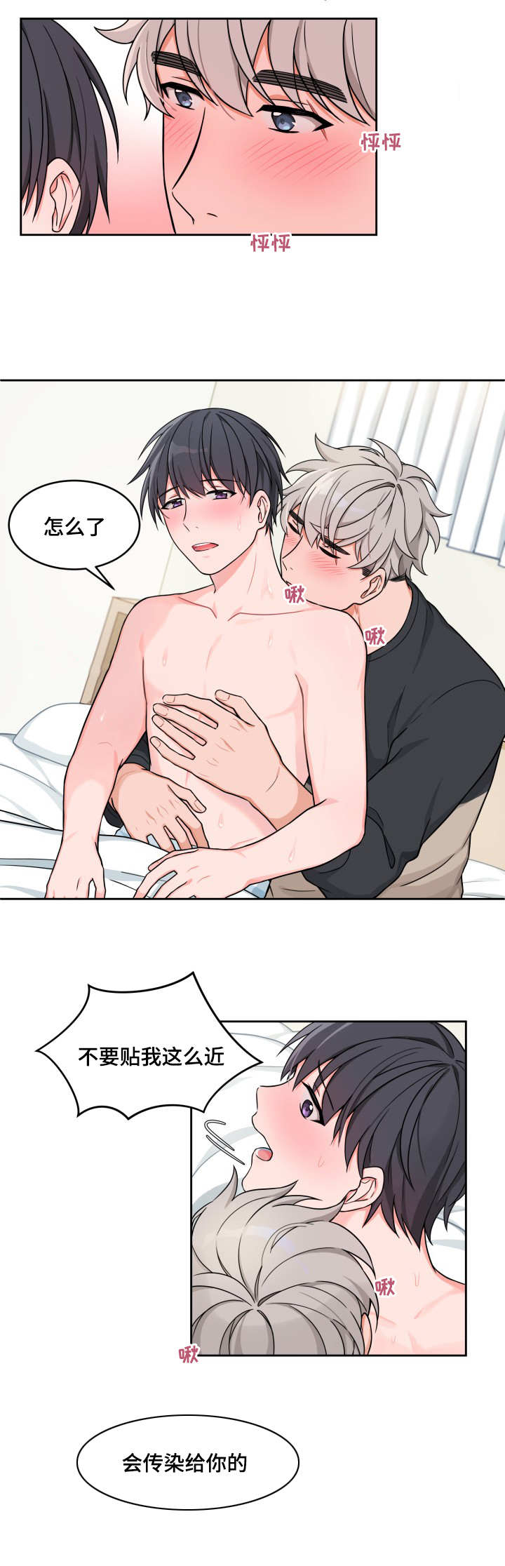 变相漫画,第25章：还好有你3图