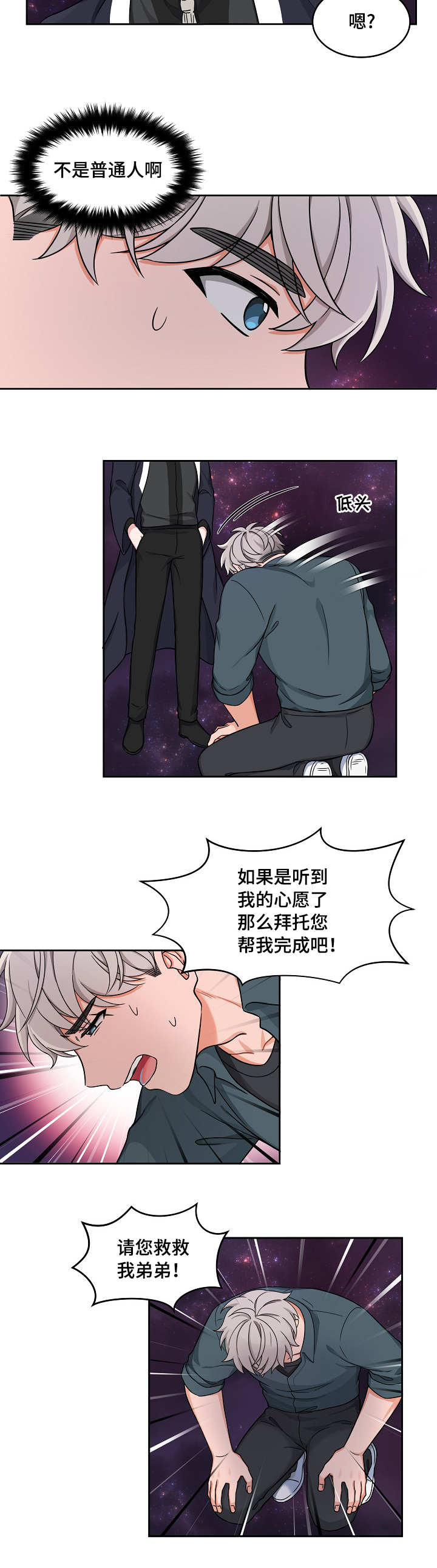 变相漫画,第27章：他的过去1图