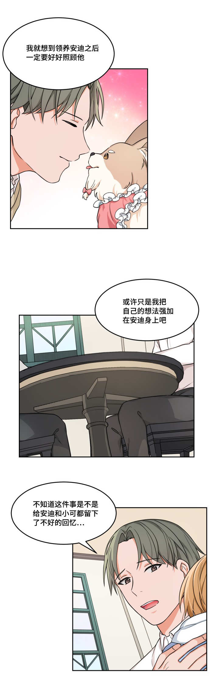 变相漫画,第14章：好想见他3图