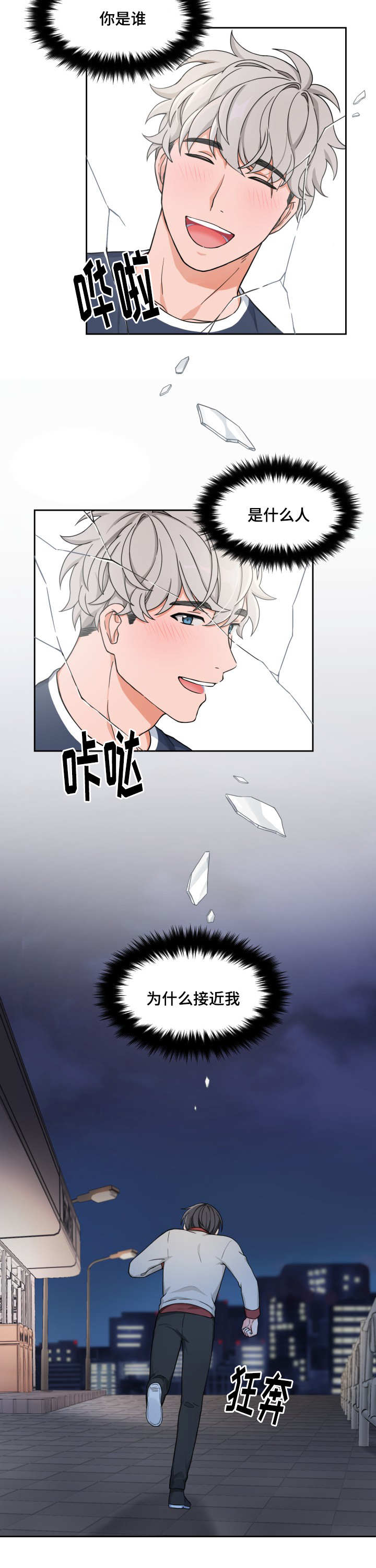 变相漫画,第16章：别生气了1图