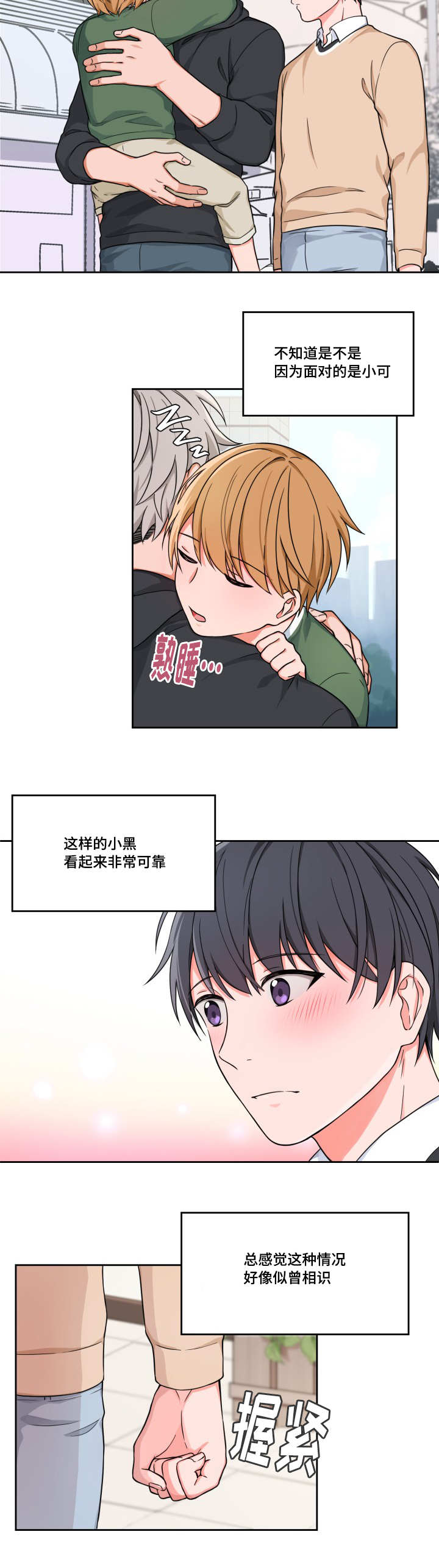 变相漫画,第13章：不开心呢2图