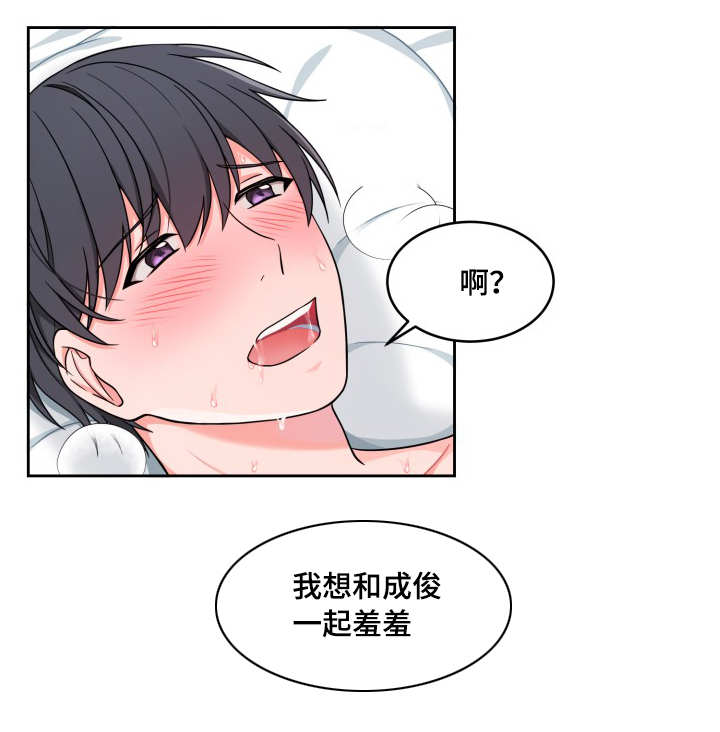 变相漫画,第26章：想太多了4图