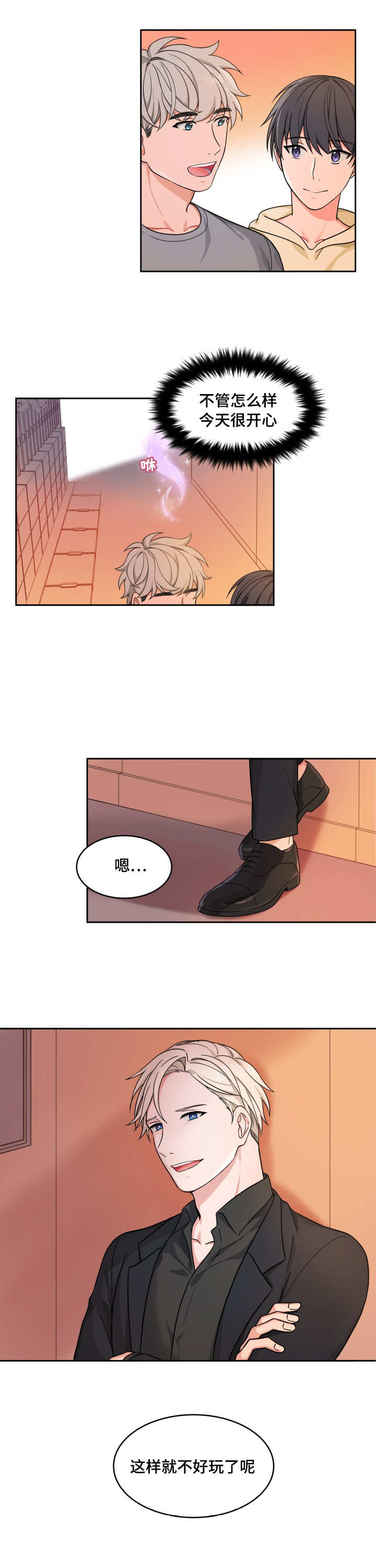 变相漫画,第24章：还是很烫4图