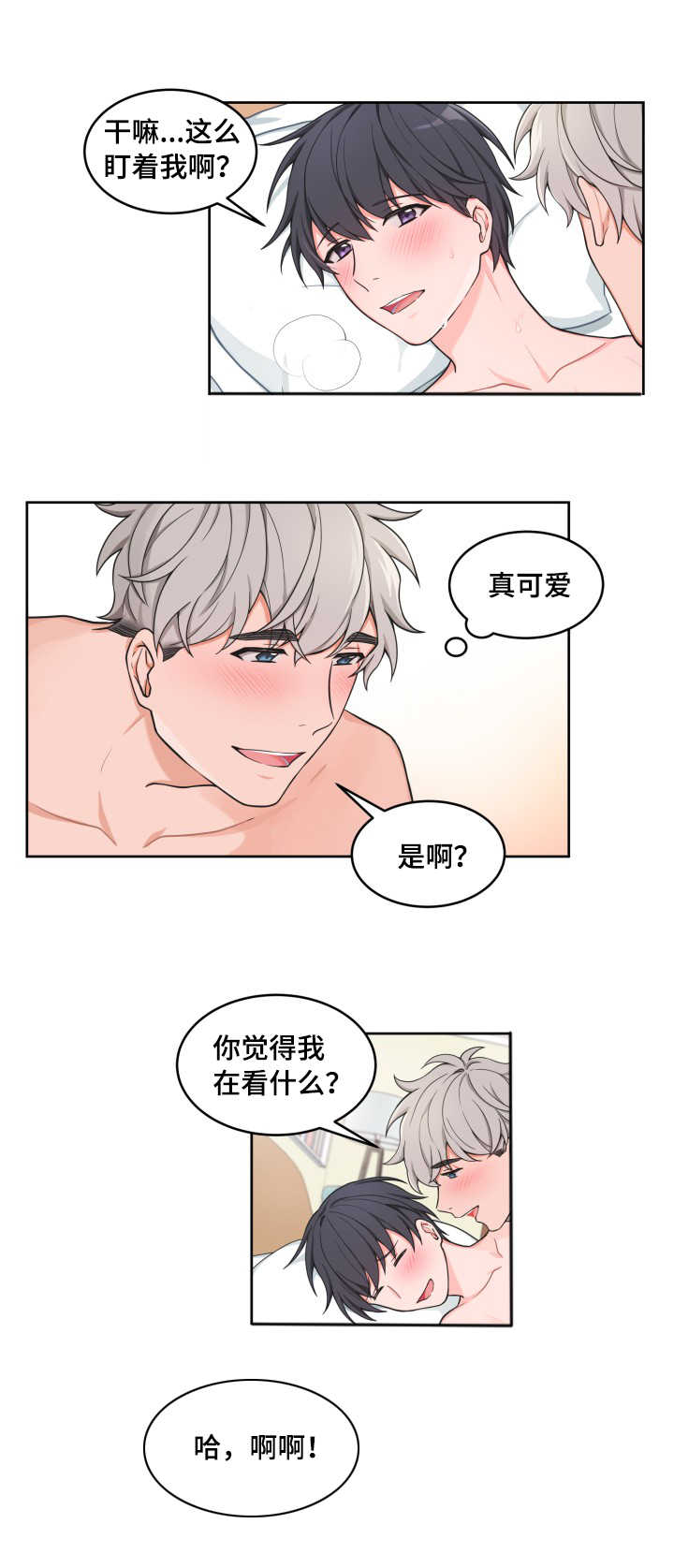 变相漫画,第41章：奇怪感觉5图