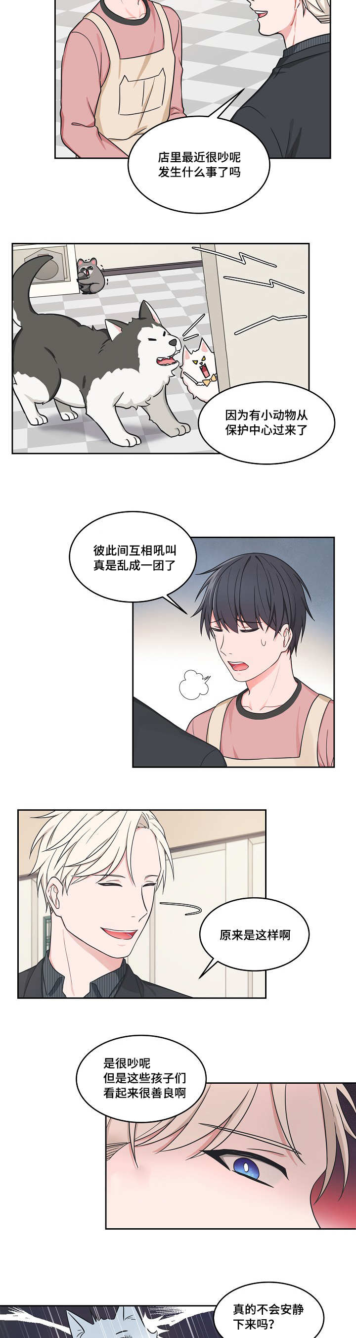 变相漫画,第36章：随你便吧3图