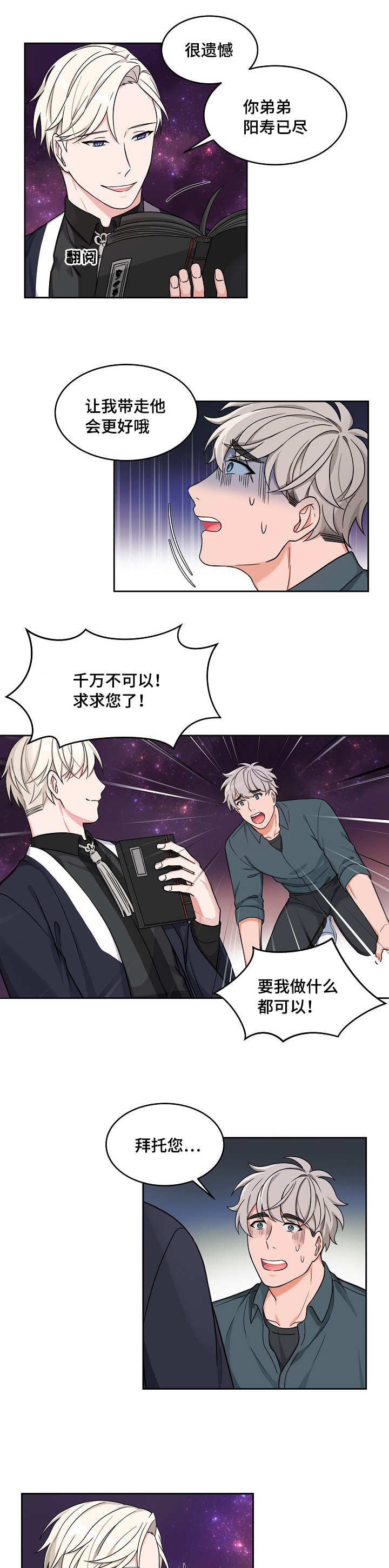 变相漫画,第28章：毫无帮助1图